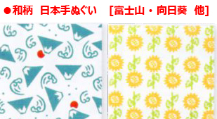 和柄手ぬぐい